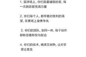 篮球训练寄语大全简短